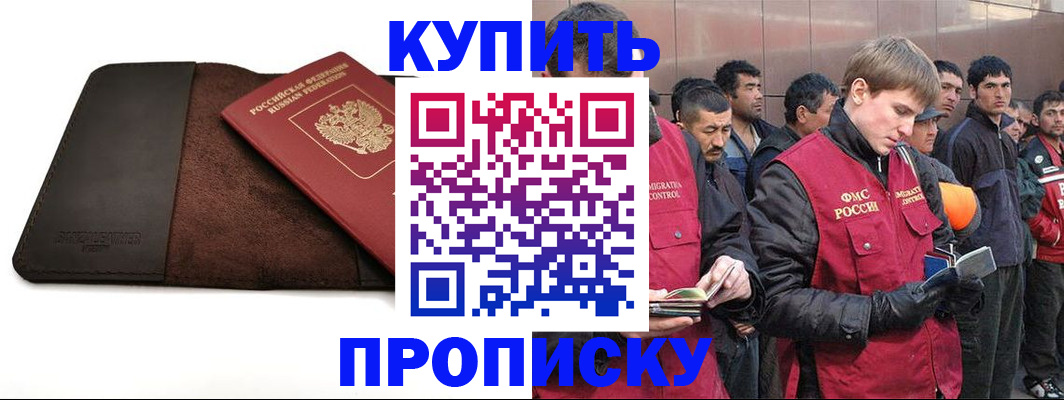 временная прописка в Липецке