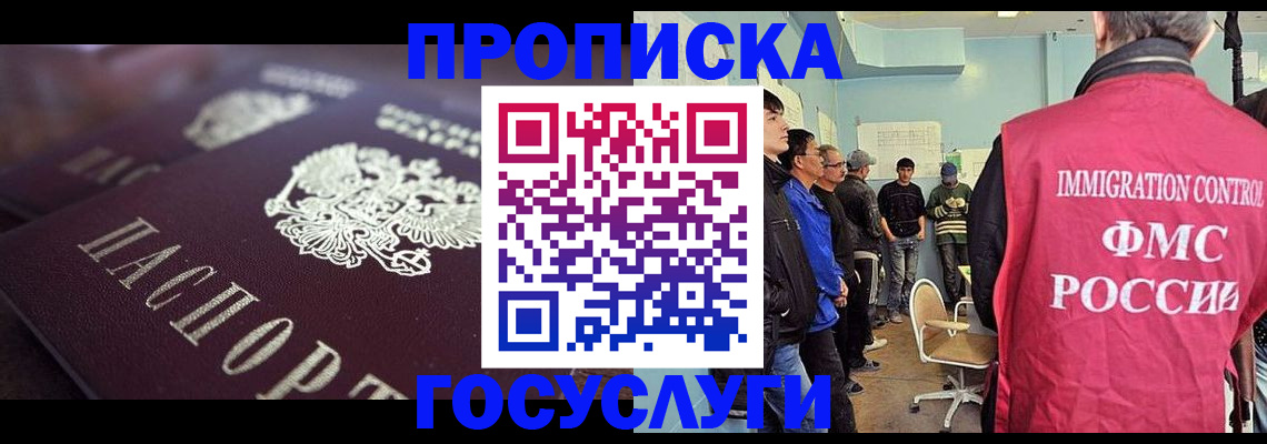 прописка законно в Липецке