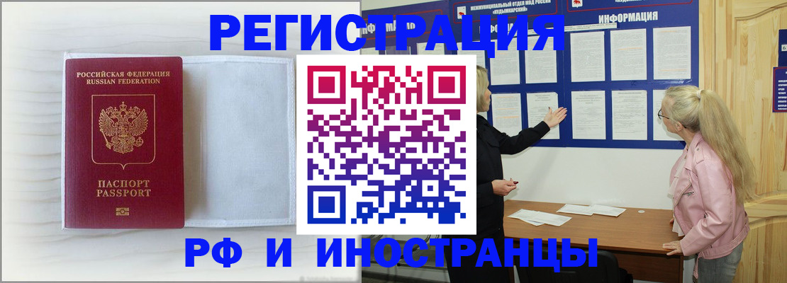 прописка иностранных граждан в Липецке