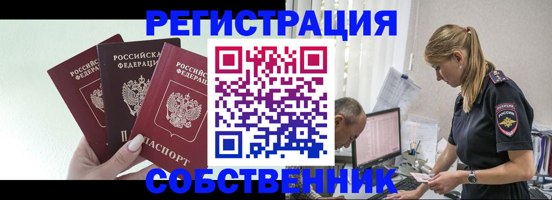 временная регистрация для школы в Липецке