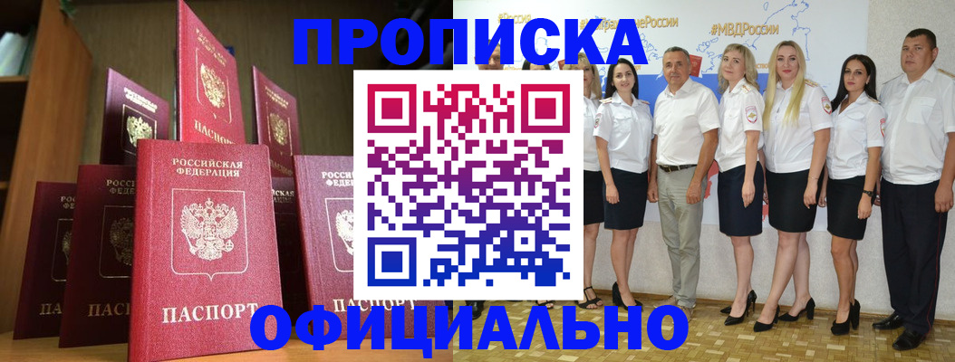 прописка паспорт в Липецке